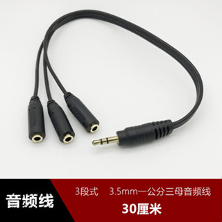 限時/折扣* 3段式 電腦耳機分配共享線 一公三母3.5mm音訊延長線一分三情侶線