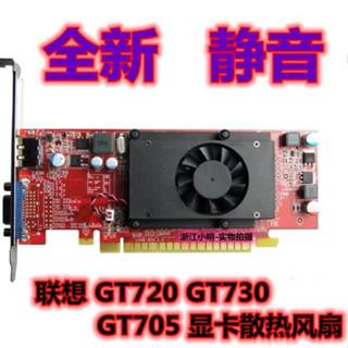 全新聯想GT720 2G 730 GT705 605 620 R6670顯卡散熱器風扇