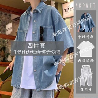 {滿額免運} 四件套 牛仔短袖襯衫 男夏季 潮流 外套 五分袖襯衫 男寬鬆 港風 休閒套裝