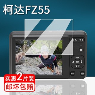 適用柯達FZ55相機貼膜z950/cx6330數位相機保護膜柯達m1063螢幕膜