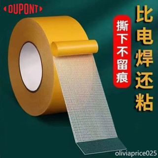 🔥臺灣熱賣🔥 杜邦強力網格雙面膠高粘密封條無痕地毯固定沙發密封條強粘密封條