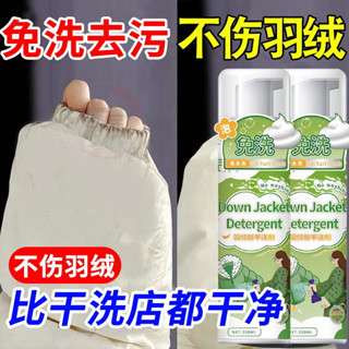 羽絨外套清洗劑免水洗家用清潔劑專用免洗乾洗劑去汙漬白色洗滌 【新款】