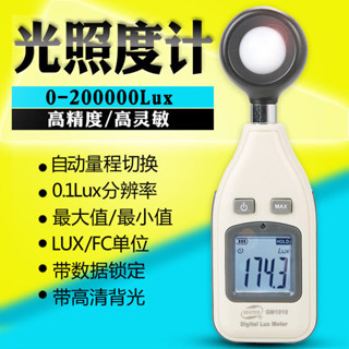 標智GM1010光照度計 照度儀 流明測光表 亮度計 光照測試儀