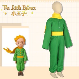 【臺灣出貨】小王子cos 動漫法國電影衣服 表演成人兒童cosplay 造型服飾 角色扮演 尾牙派對服 動漫服飾