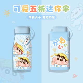 【夏季大促】 【超萌蠟筆小新】蠟筆小新雨傘晴雨兩用傘手動傘可愛兒童女孩新款防曬遮陽五折傘小 送禮 生日禮物 動感超人