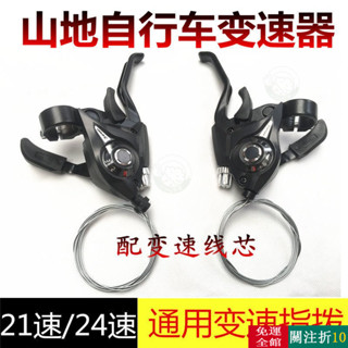 優選 自行車變速器指撥器 21/24/27速山地車連體指撥調速器單車掛檔器 28RN