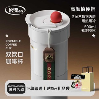 【火種•源】 覽萌Lane Mouen保溫咖啡杯兩用女高顏值雙飲便攜大容量隨行水杯子