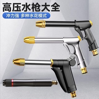 現貨快速發貨! 洗車水槍高壓家用沖洗噴嘴全銅金屬強力壓力機