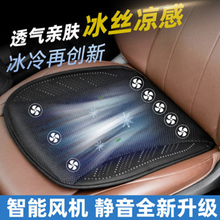 🚀桃園出貨🚀 夏季汽車坐墊清涼通風座墊透氣散熱家用 風扇辦公室車載冰絲墊