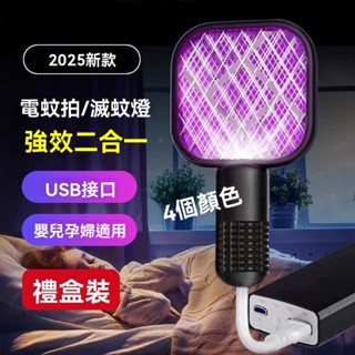 【快速發貨】USB便攜式迷你電蚊拍 禮盒裝 即插式捕蚊拍 捕蚊燈 滅蚊燈 電蚊拍 捕蚊拍 捕蚊器 捕蚊 滅蚊燈 迷你電蚊