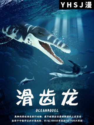 林暢史前巨獸滑齒龍兒童海洋恐龍模型玩具模擬動物遠古深海底生物 b31