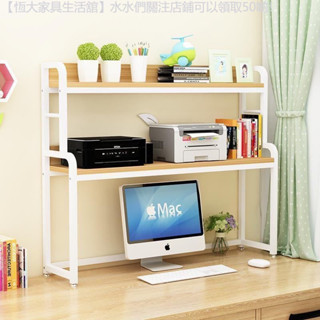 ✨破損補寄✨ 桌上書架簡易宿舍學生小型辦公室多層架子桌面收納印表機置物架整理