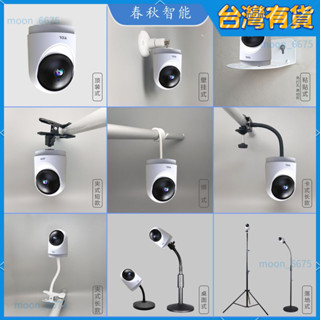 桃園有貨⚡️監視器支架 攝影機支架 適用於TCL高階旗艦攝像機安裝固定C1L2免打孔支架監控底座盤卡扣 監視器架