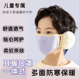 【桃園出貨 可開統編】保暖兒童護耳口罩雲朵透氣立體男女孩學生護耳套加厚防寒毛絨耳罩