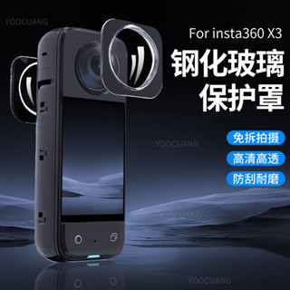 適合影石Insta360X3強化玻璃鏡頭保護鏡防花耐刮磨全景運動相機鏡頭保護鏡配件