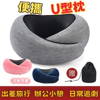 潮人街✅ 魔鬼貼護頸枕 蝸牛旅行枕 U型枕 頸枕 飛機枕 旅行頸枕 旅行枕 搭車頸枕 出國枕 U型護頸枕