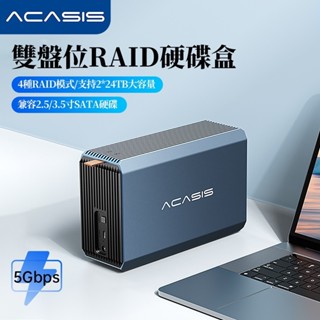 ♞,♘ACASIS 3.5寸硬碟盒 SATA磁片陣列盒 RAID陣列櫃箱 USB3.0雙盤位48TB擴充套件配12V4A電源
