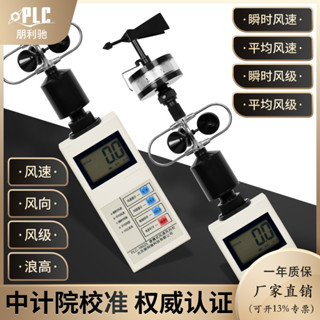 現貨熱銷 風速風向儀風速測量儀高精度手持式便攜式輕風表 朋利馳PLC-16025