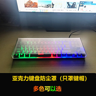 新款 亞克力 防塵罩 空氣罩 透明磨砂藍綠色亞克力機械鍵盤防塵蓋68鍵84鍵104鍵98鍵87鍵帽罩