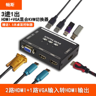 ♞,♘,♙【商城品質】暢斯KVM切換器3進1出hdmi vga二合一混合切換器筆電監控錄像機共享一套鍵盤滑鼠顯示器印表機