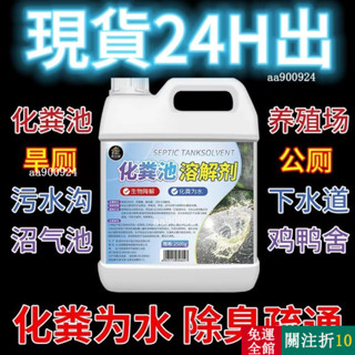 熱銷 化糞池溶解劑沼氣池化糞劑厠所糞便大便分解劑管道疏通除臭降解劑化糞池溶解化糞清化糞分解劑糞便分解劑