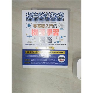 零基礎入門的機器學習圖鑑：2大類機器學習╳ 17種演算法 ╳ Python基礎教學，讓你【T9／電腦_R3A】書寶二手書