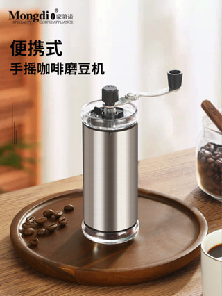 Mongdio咖啡研磨機手動咖啡磨豆機小型便攜手磨咖啡機手搖磨豆機