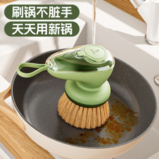 刷鍋神器洗鍋刷子洗碗刷不沾手自動加液刷鍋家用廚房懶人清潔鍋刷