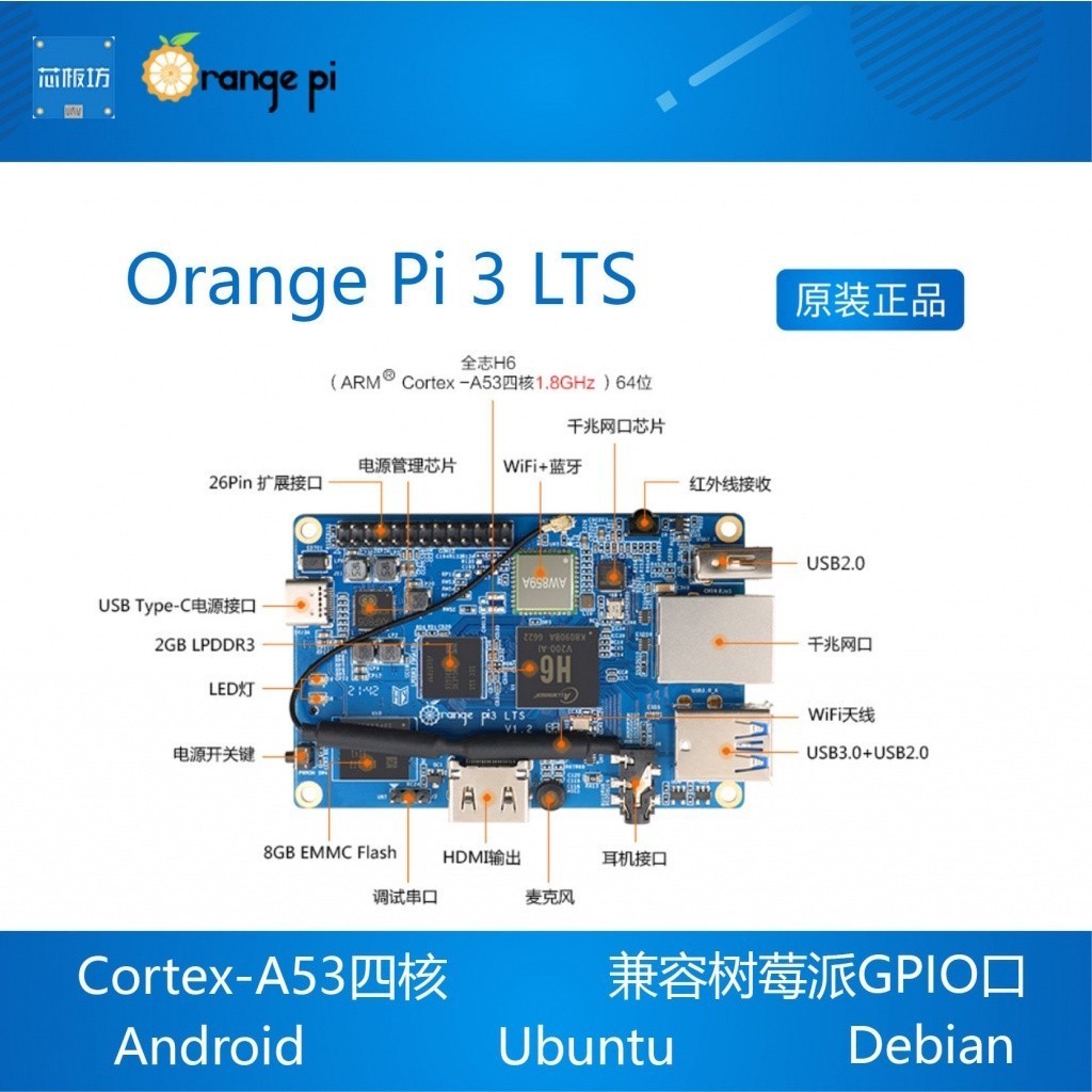 ※鼎譽優選※ ♞,♘,♙,,orange pi OrangePi 3 LTS 開發板全志H6芯片 安卓Linux香橙派
