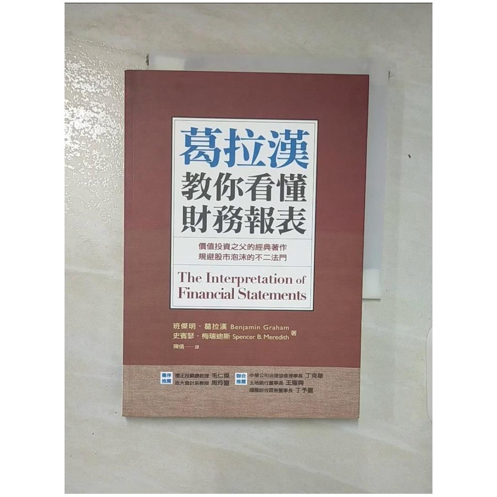 班傑明葛拉漢二手書的價格推薦- 2026年1月| 比價比個夠BigGo