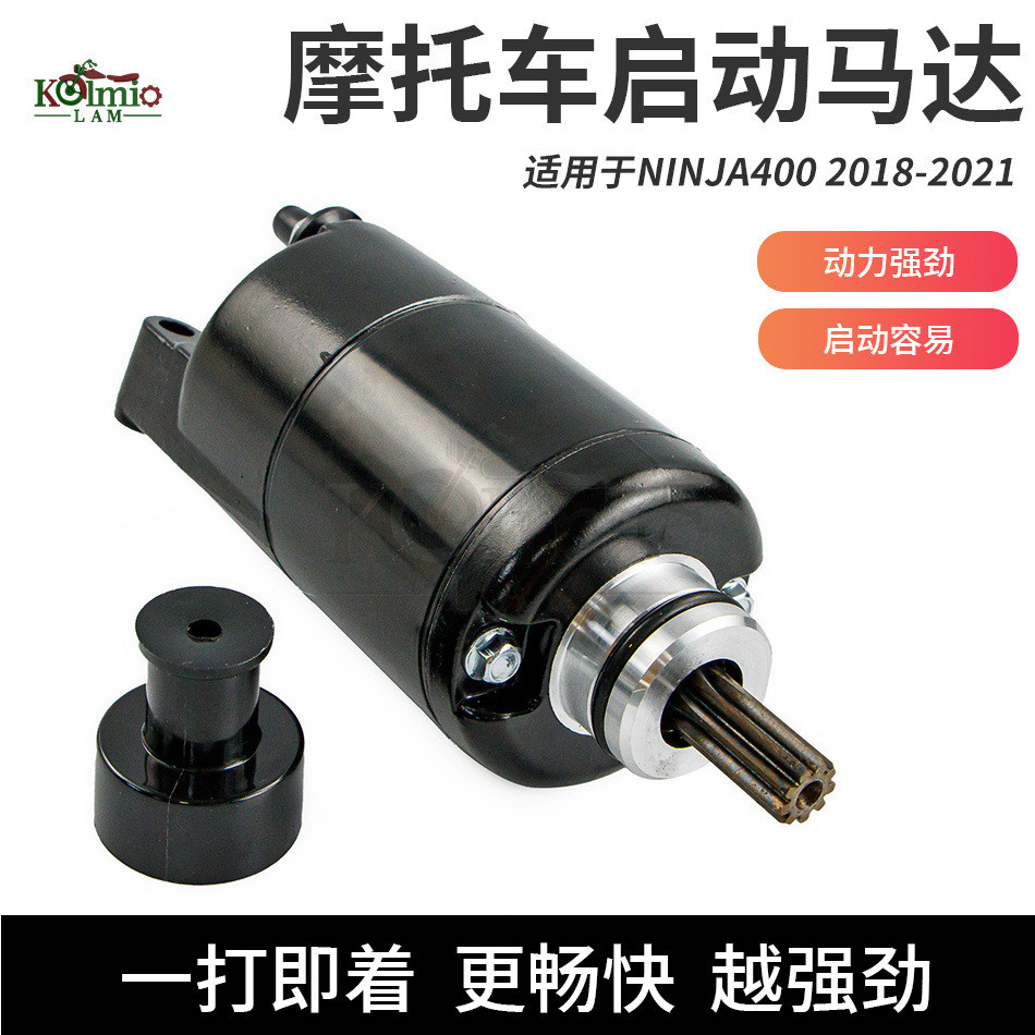 ♞,♘,♙適用於川崎 忍者400 EX/ninja400 18-22年發動機馬達 馬達啟動器