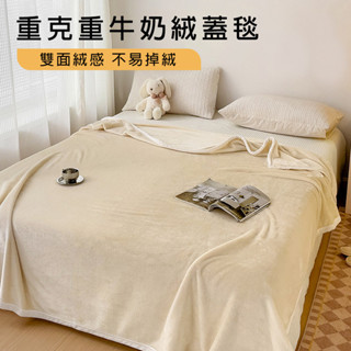 法蘭絨毯 寢夢【a類母嬰級牛奶絨+親膚透氣+雙面設計】毯子法蘭絨 毛毯 蓋毯 毯子 法蘭絨被 被子 空調毯 冷氣毯