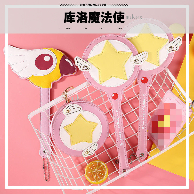 現貨庫洛魔法使卡套魔法棒 學生刷卡卡套 網紅仙女棒 魔卡少女櫻悠遊卡卡套 防丟保護套 包包吊飾 門禁卡公車捷運卡卡套