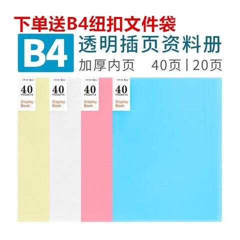 現貨  【1387人好評】包郵b4資料冊 文件夾 圖紙收納冊 工程文件夾 b4插頁資料冊 40/20