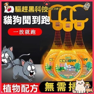 熱銷驅貓神器 驅貓膏 驅貓掛 驅貓劑 貓咪忌避劑 室內外驅貓 防貓咪亂尿亂爬 設立禁區 汽車專用樟腦丸 防貓尿 長效驅趕