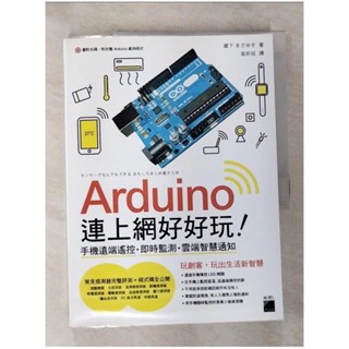 Arduino 連上網好好玩！手機遠端遙控‧即時監測‧雲端智慧通知_蔵下まさゆき, 吳【T7／網路_JHF】書寶二手書