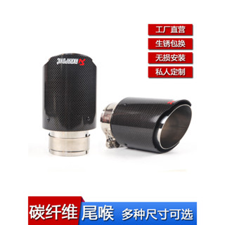 天蠍AK碳纖維尾喉汽車排氣管改裝不鏽鋼尾罩尾嘴裝飾用品通用飾品