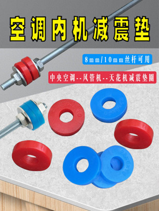 -冷氣配件-冷媒工具- 通用安裝風管機天花機中央空調內機減震墊絲桿吊杆減震靜音橡膠圈