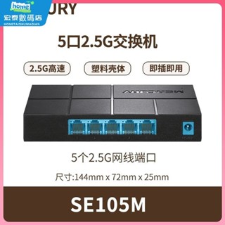 ♞,♘[現貨速髮]水星2.5G交換機SE105M 5口以太網交換機網絡網綫分綫器卽插卽用