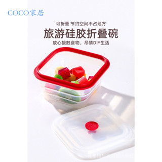 【COCO家居】 純矽膠摺疊餐盒正方形加厚輕便高檔防漏食品級耐高溫微波爐專用