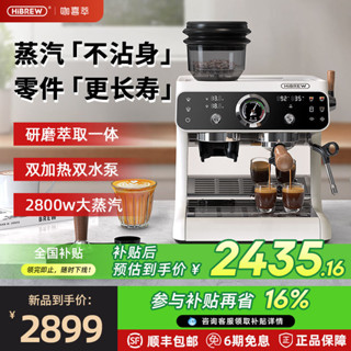 [新品]HiBREW咖喜萃H7B咖啡機家用辦公室小商用半自動研磨一件式機