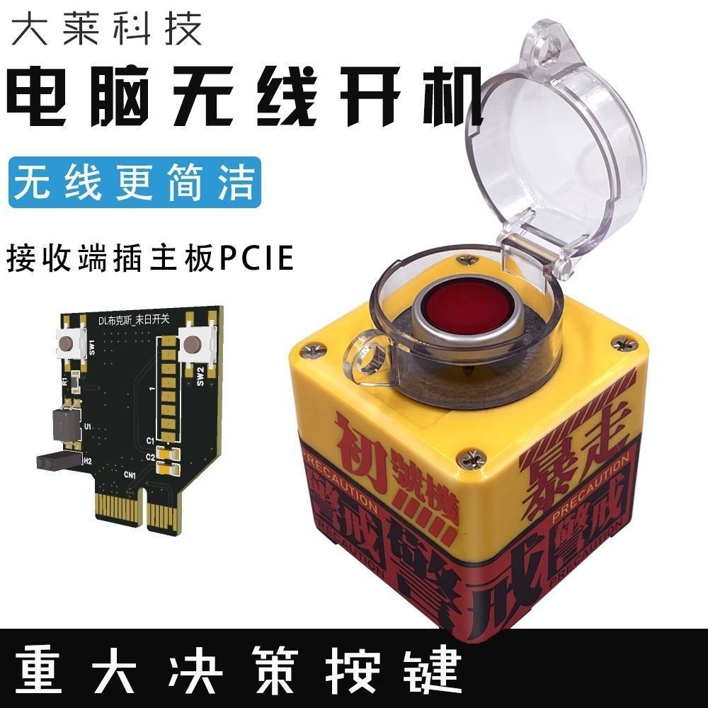 ※鼎譽優選※ ♞,,,無線啟動DIY電腦外置主機開機啟動鍵個性桌面無線開機鍵無線一鍵啟動按鈕