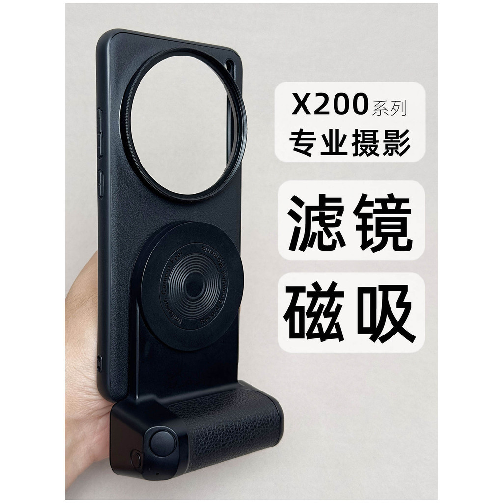 濾鏡攝影適用VIVOX200PRO手機殼vivo螺紋鏡頭X200磁吸鏡頭蓋vivo X200 Ultra專業單眼相機拍照