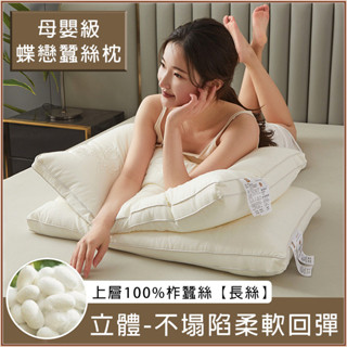 涼感枕頭 寢夢【a類母嬰級+甄選100%蠶絲】蠶絲枕 枕芯 飯店枕頭 枕頭 記憶枕頭 獨立筒枕 護頸枕頭 記憶枕
