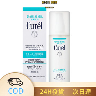 【臺灣現貨】Curel 珂潤 潤浸保濕化妝水II (輕潤型) 2號 珂潤浸潤保溼乳液
