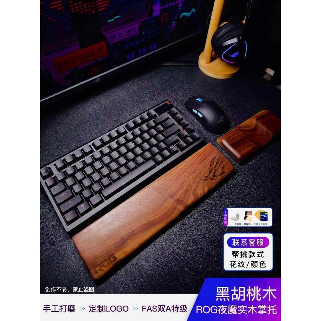 春曉北美黑胡桃ROG夜魔EX鍵盤託腕託/雨75等75機械鍵盤木質護腕墊