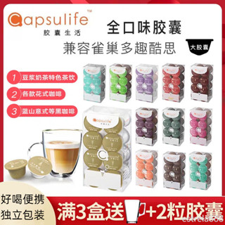 咖啡【多種口味】膠囊生活藍山榛果抹茶拿鐵咖啡膠囊相容雀巢多趣酷思dolce gusto速溶咖啡
