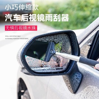 🚀桃園出貨🚀 汽車玻璃雨刮器刮水器可伸縮雨刷洗車窗去汙除霧車載後視鏡雨刮器