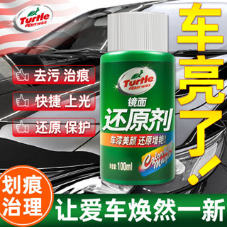 🚀臺灣出貨🚀 【1.4萬人在10小時內發貨】龜牌鏡面還原劑劃痕蠟汽車車漆漆面刮痕擦痕修復車蠟上光養護神器