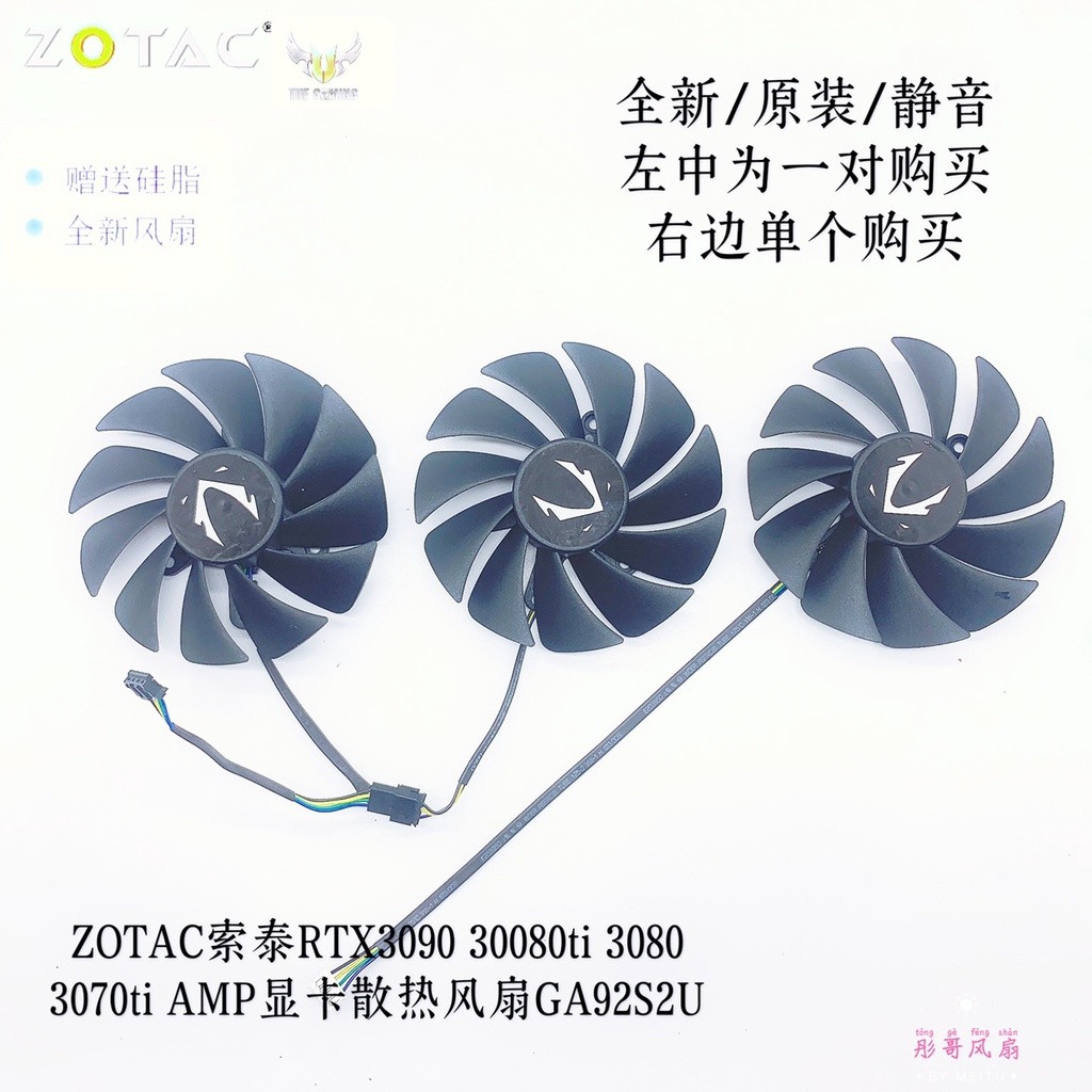 ♞,♘,♙速發ZOTAC索泰RTX3090 30080ti 3080 3070ti AMP顯卡散熱風扇GA92S2U